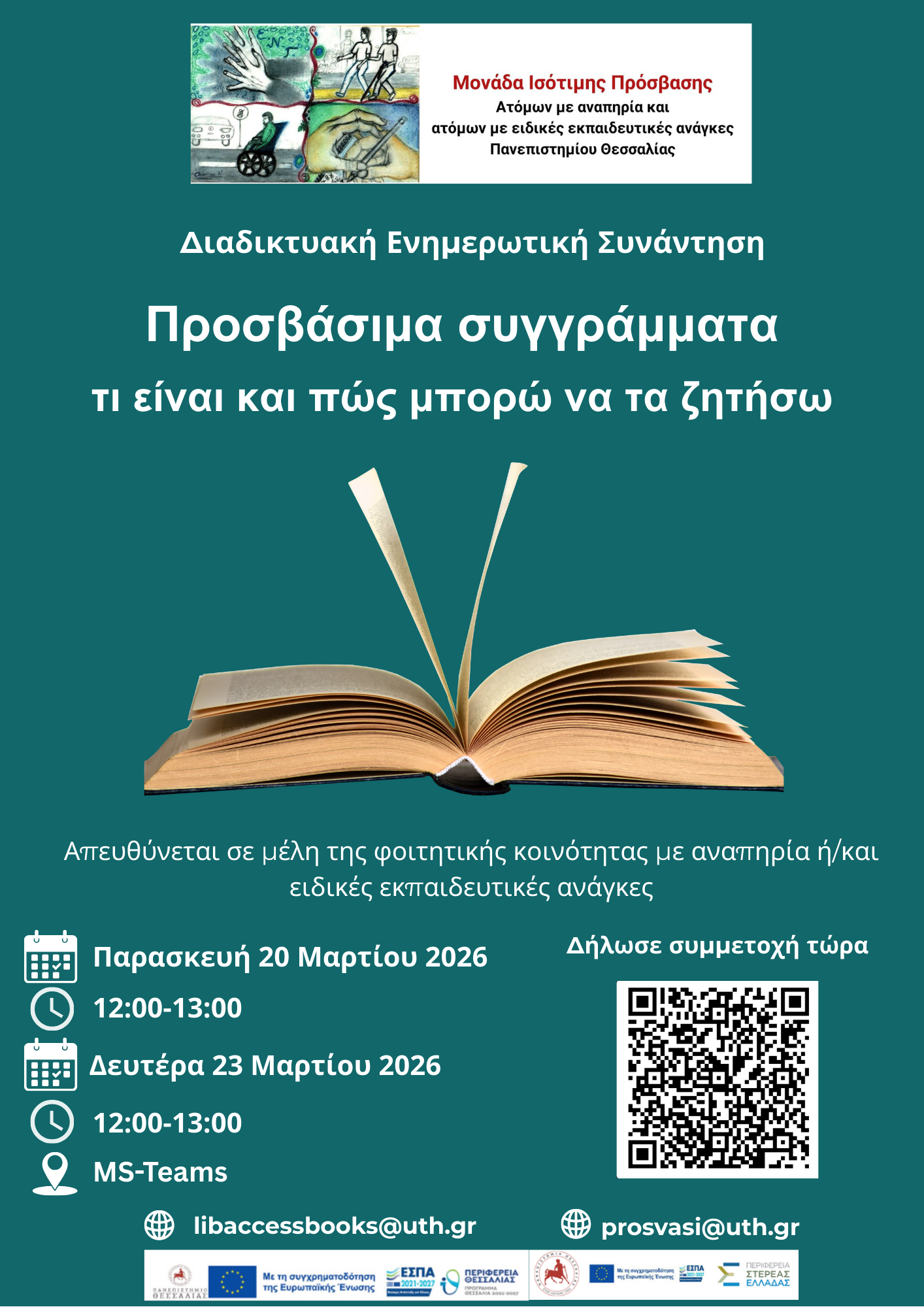 Προσβασιμα συγγράμματα