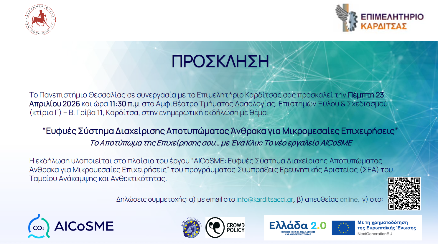 Στιγμιότυπο οθόνης 2026-04-20 105425
