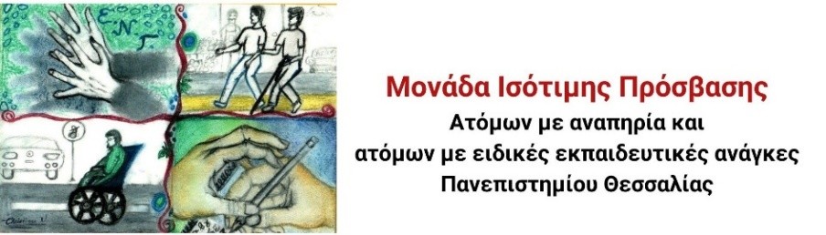 Πρόσβαση_φωτο